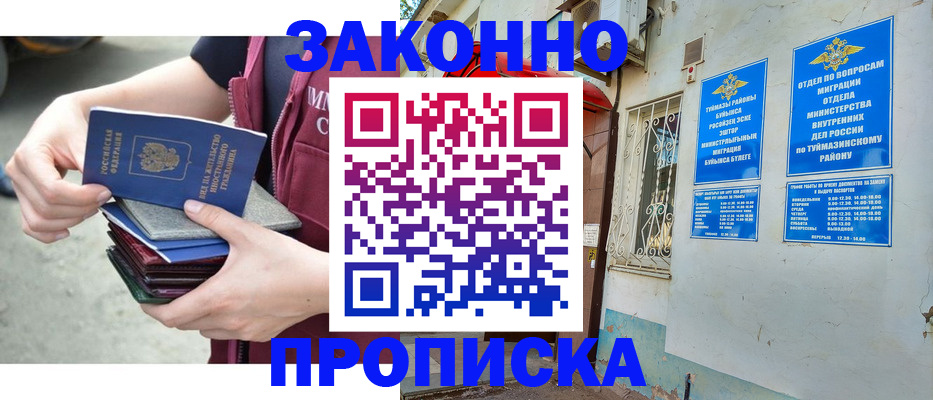 временная регистрация купить в Высоковске